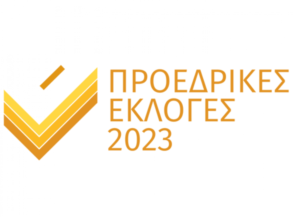 Προεδρικές 2023: Εγγραφή στον εκλογικό κατάλογο